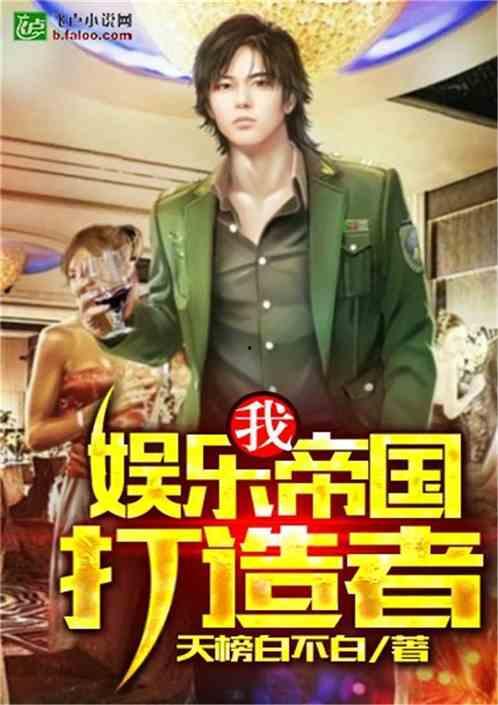 吃土吃瓜娱乐小说,穿越小说中的娱乐江湖 第1张 吃土吃瓜娱乐小说,穿越小说中的娱乐江湖 第1张